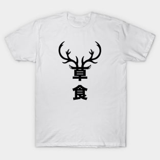 Herbivore japanese kanji minimal T-Shirt